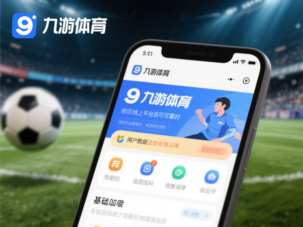 九游体育是真的吗?揭秘平台真实性与用户评价的真相 (九游体育是真的吗?深度揭秘平台真实性与用户评价真相!) 在判断一个线上平台是否可靠时,首先要关注其资质和运