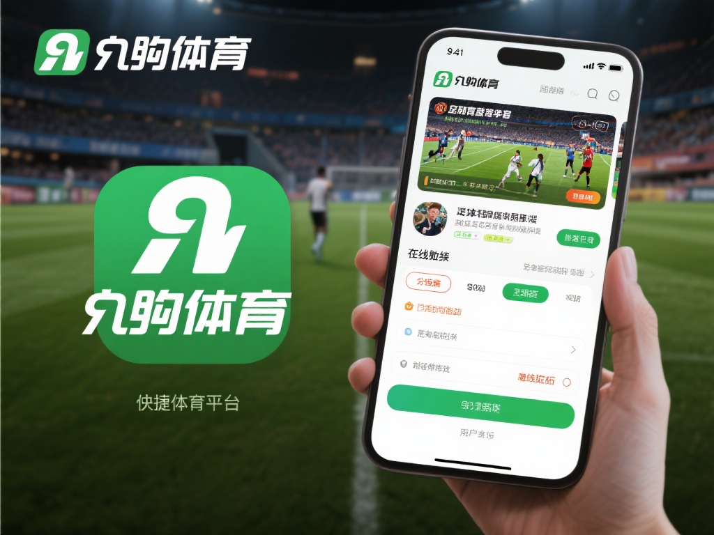 九游体育网页登录网址，畅享最新体育赛事与在线投注体验 (九游体育网页登录网址，畅享最新体育赛事与在线投注精彩体验）