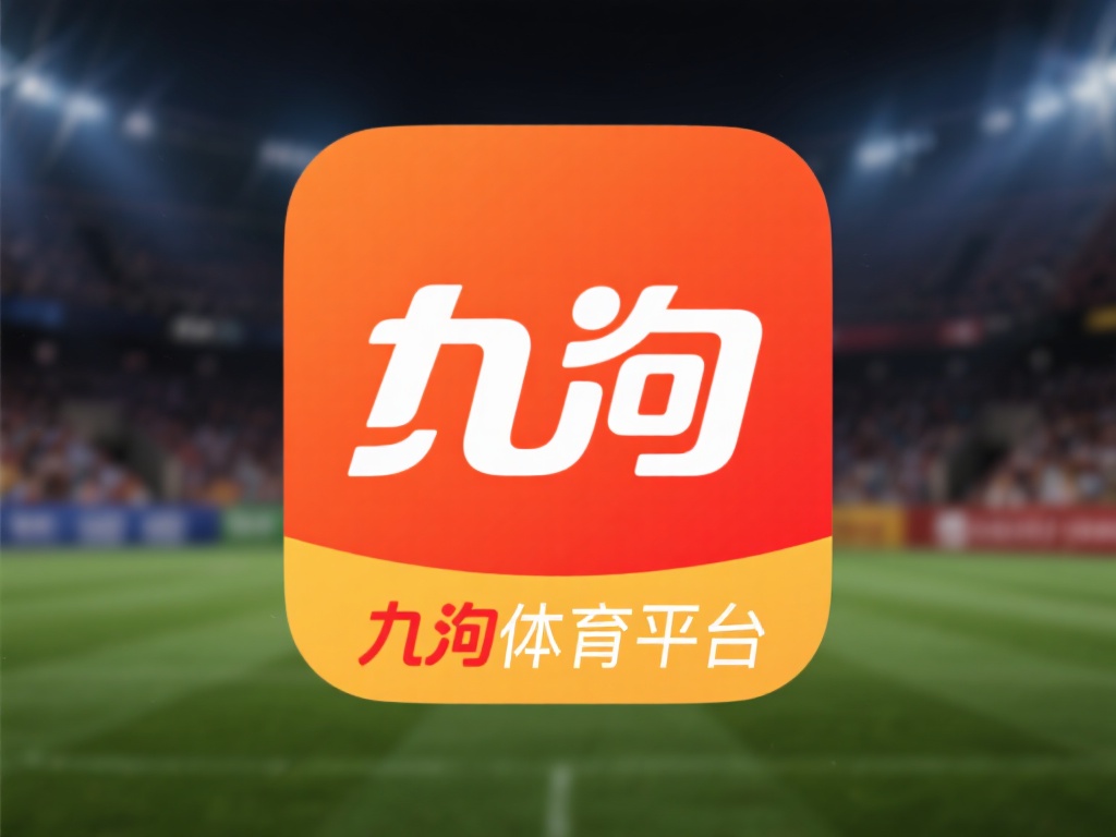 九游体育平台app官网下载指南，畅享极致体育赛事体验与服务 (九游体育平台app官网下载指南，畅享极致体育赛事体验与优质服务）